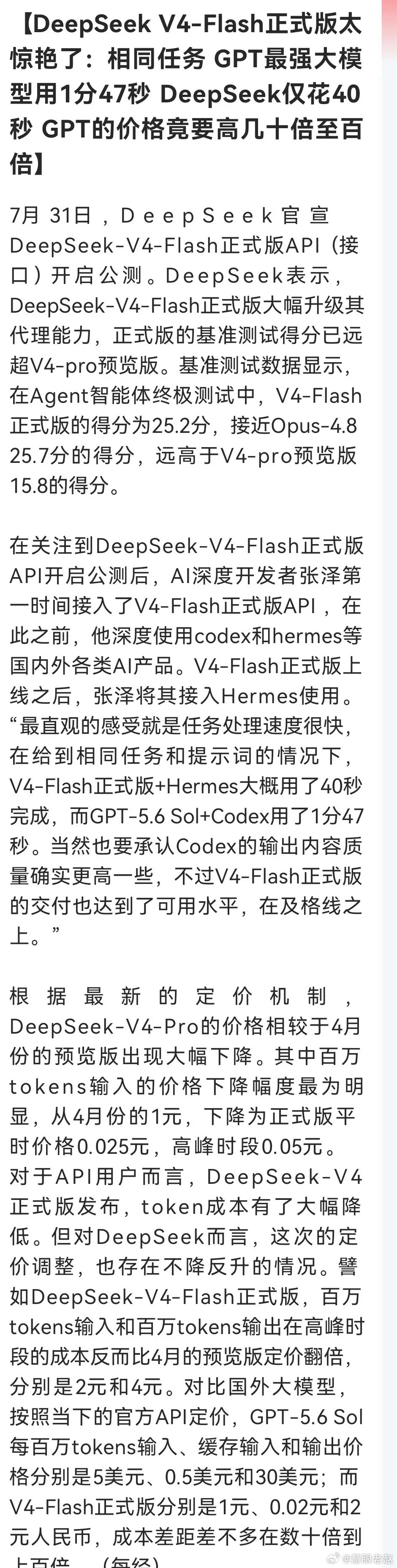 DeepSeek重磅升级，低成本大模型落地，AI应用赛道迎来强催化 