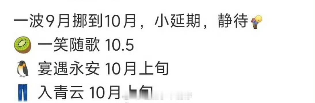 10月初上线的95🥜古偶，准备看哪部？🥝一笑随歌：陈哲远🐧宴遇永安：李昀锐