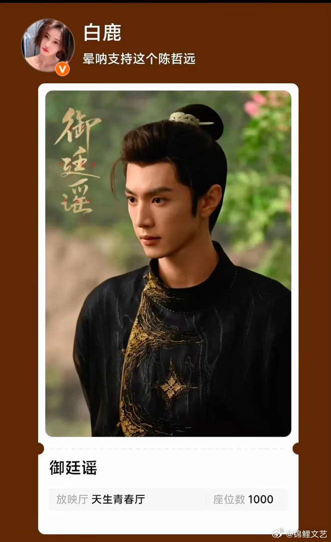 白鹿叫自己晕呐白鹿给御廷谣包场 好萌一个鹿儿～韵娜叫自己晕呐，来给陈哲远《御廷谣