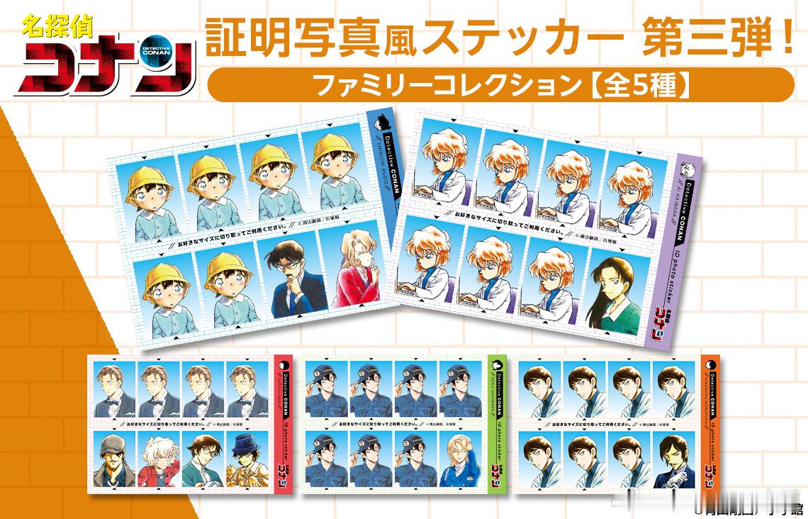 新周边上新Sunday shop新商品☆证件照风格贴纸vol.3（家庭ver.）