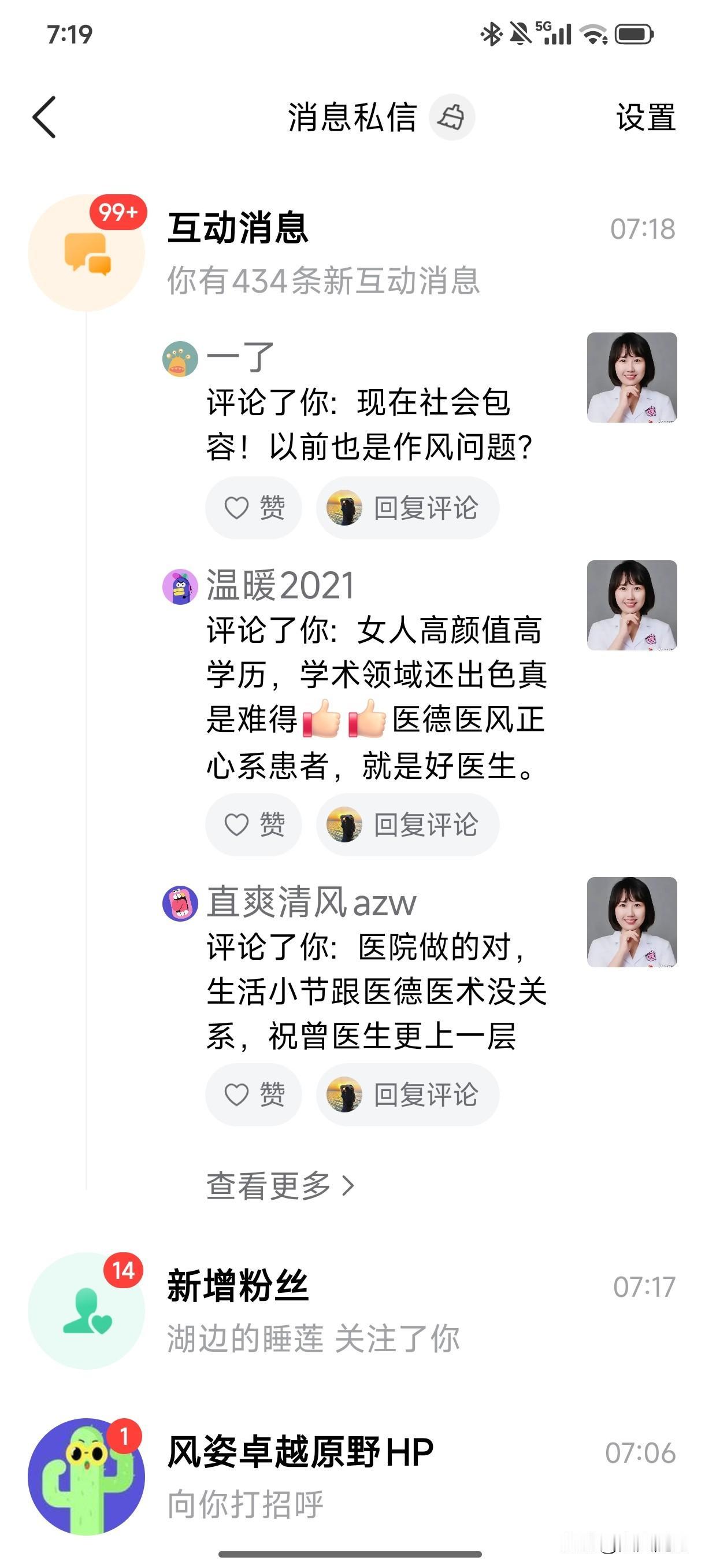 打开头条就是未读消息99+
很喜欢这种感觉
因为这代表着你写的东西
不仅有人看