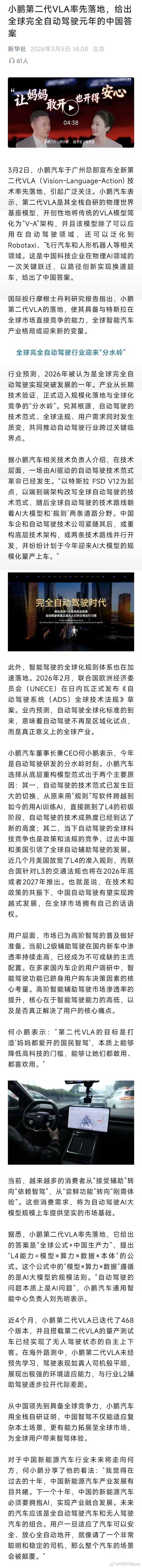 新华社点赞小鹏第二代VLA换道超车新华社评小鹏与特斯拉全球直接竞争今日，新华社以