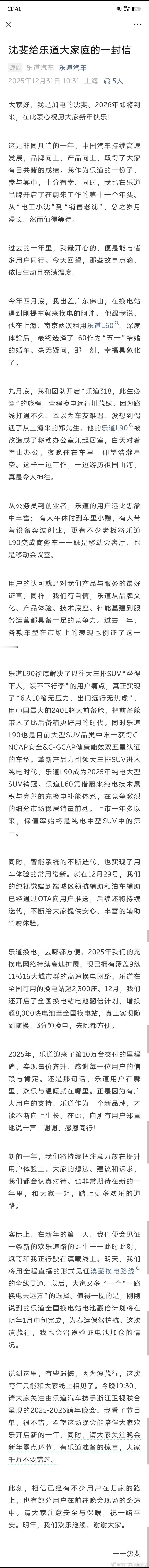今晚就要跨年了乐道冠名的浙江卫视跨年晚会节目单已经呈现早上的时候已经在沈博的抖音