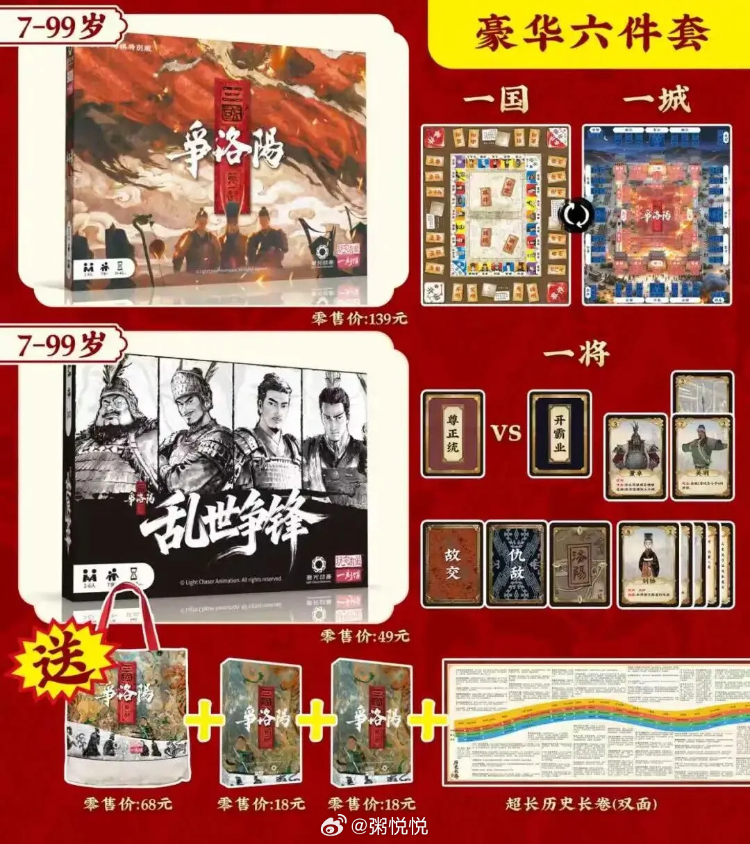 争洛阳这款桌游，某宝是268一套~老板给咱的是178，仅限直bo间~~娃暑假可玩