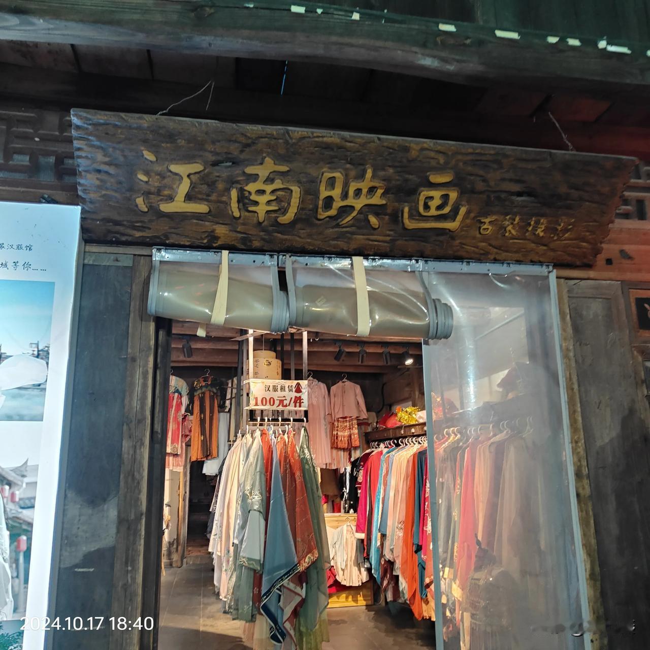 穿越千年，寻找那被遗忘的江南。

汉服很美很美，穿上真的是衣袂飘飘。
我也想试一