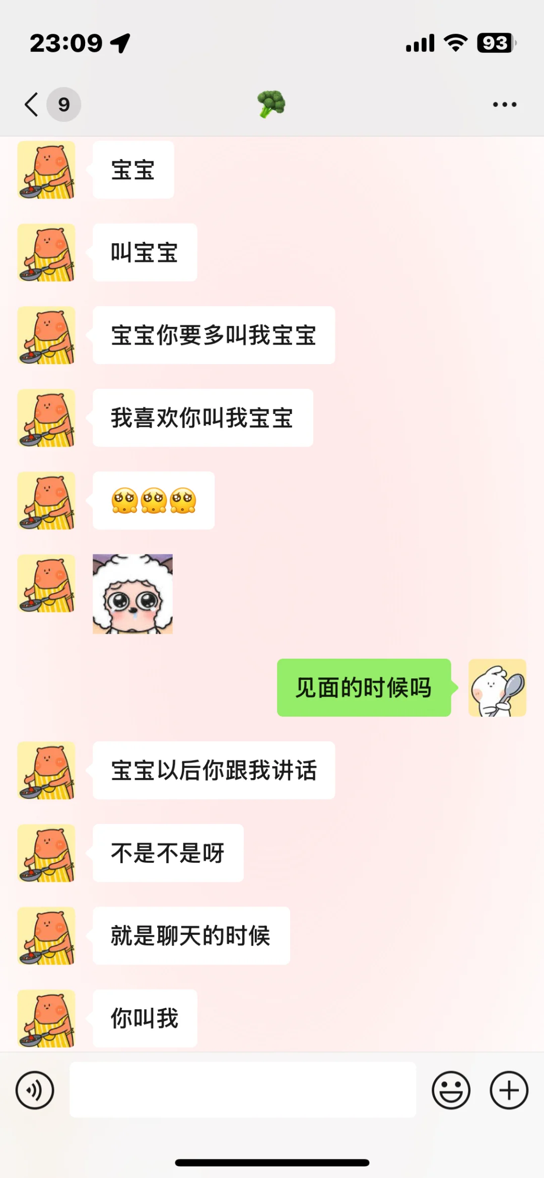 你以后要多叫我宝宝哦