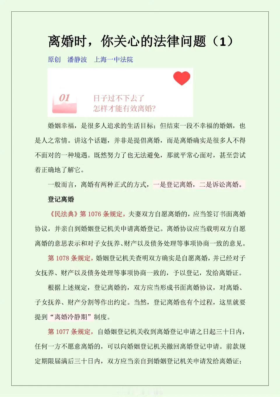 离婚时，你关心的法律问题（1）