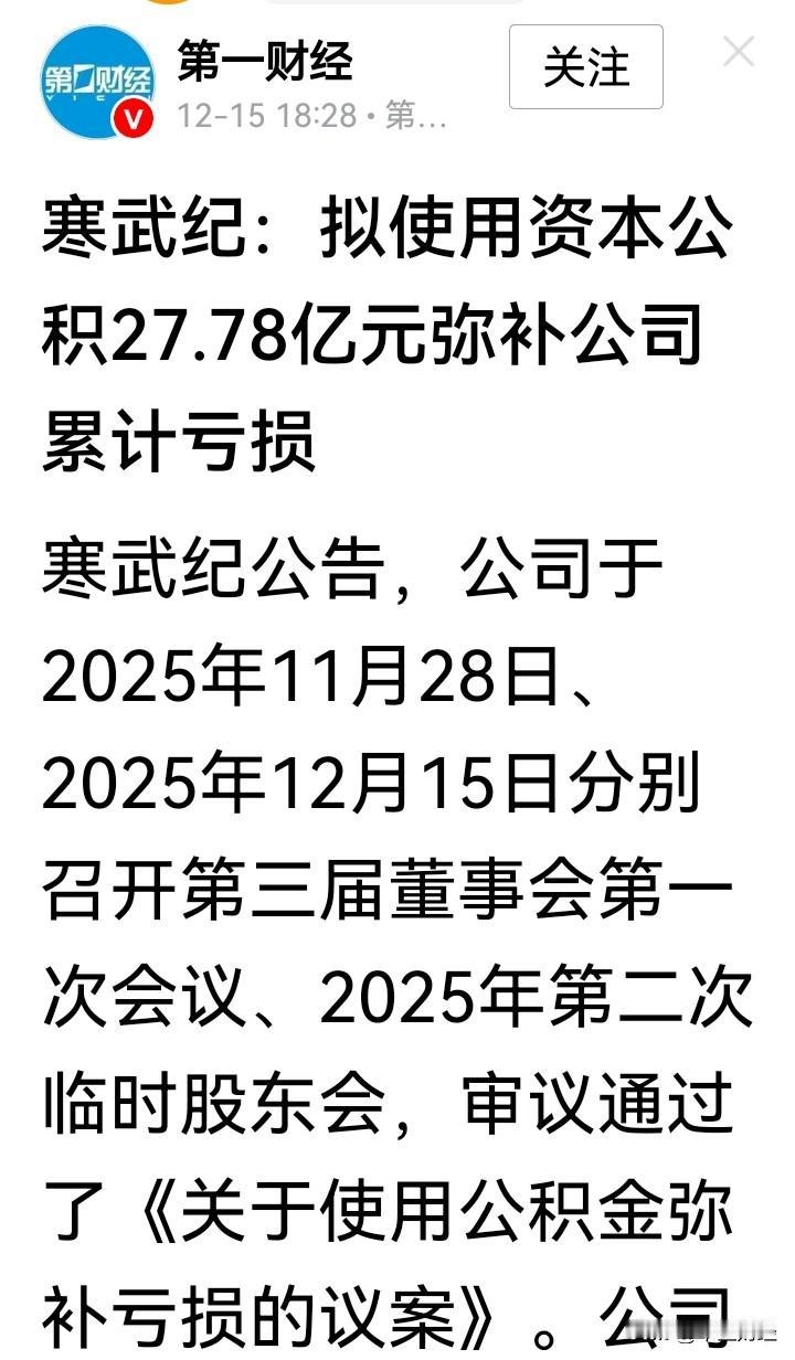 事出反常必有妖！

企业已连续亏损长达七年，今年却突然实现了盈利。其股价更是攀升