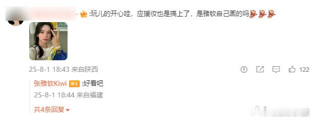 张雅钦鹿晗演唱会应援妆张雅钦小姐姐好美[送花花][送花花]县主宝宝也好美[打ca