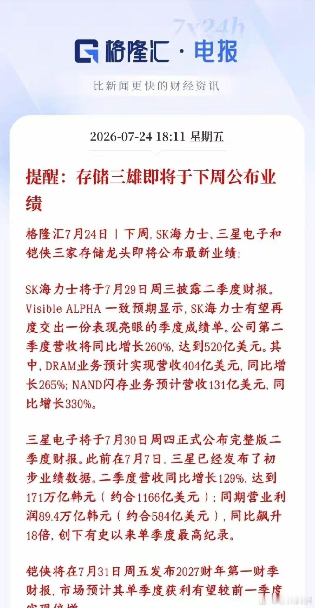存储三大霸王要公布业绩了，通常资金都是先跌为敬下周全球三大存储巨头要扎堆发布最新