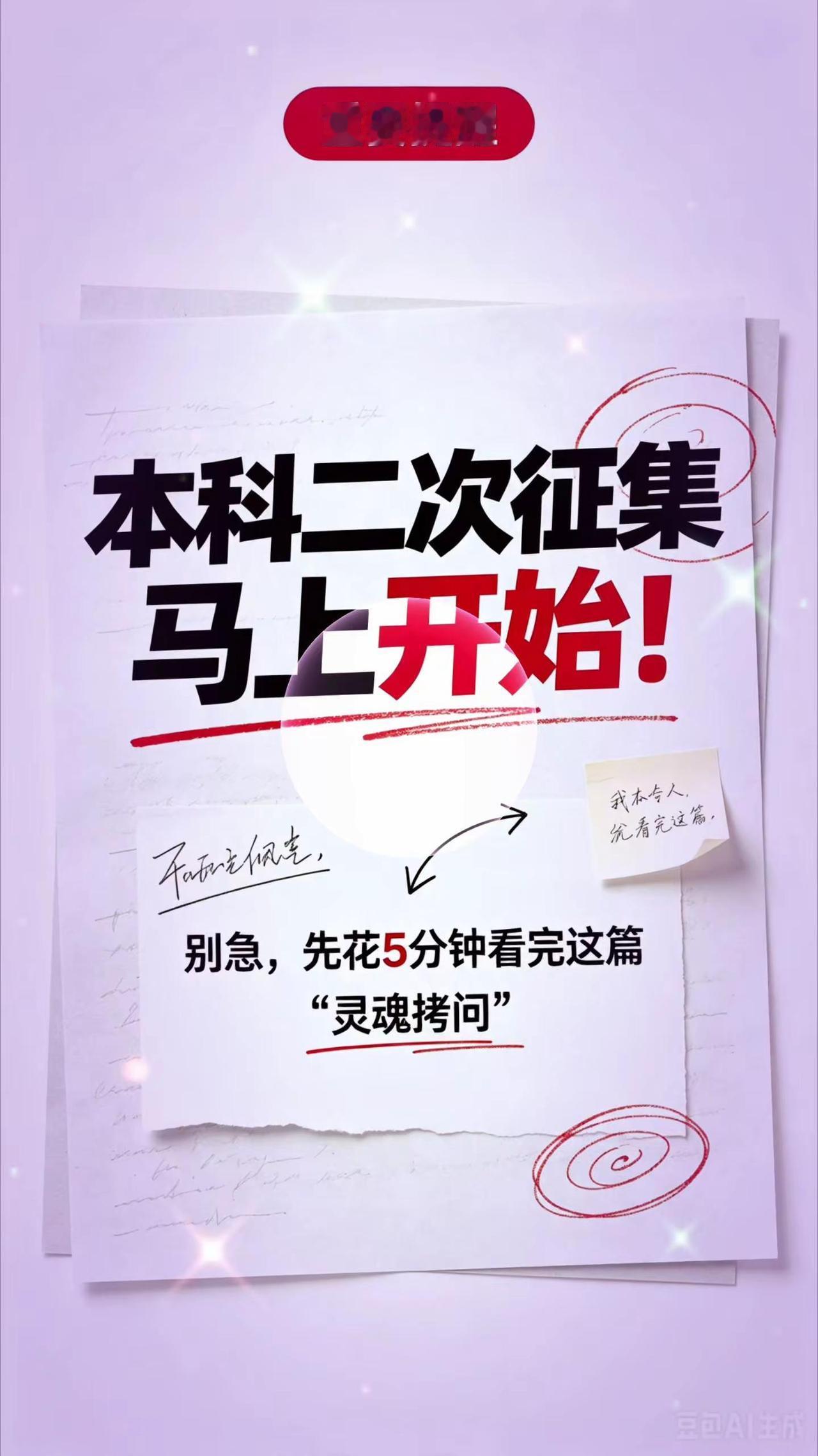 本科二四征集计划马上开始，5分钟灵魂拷问。河北的考生和家长注意了，7月29日中午