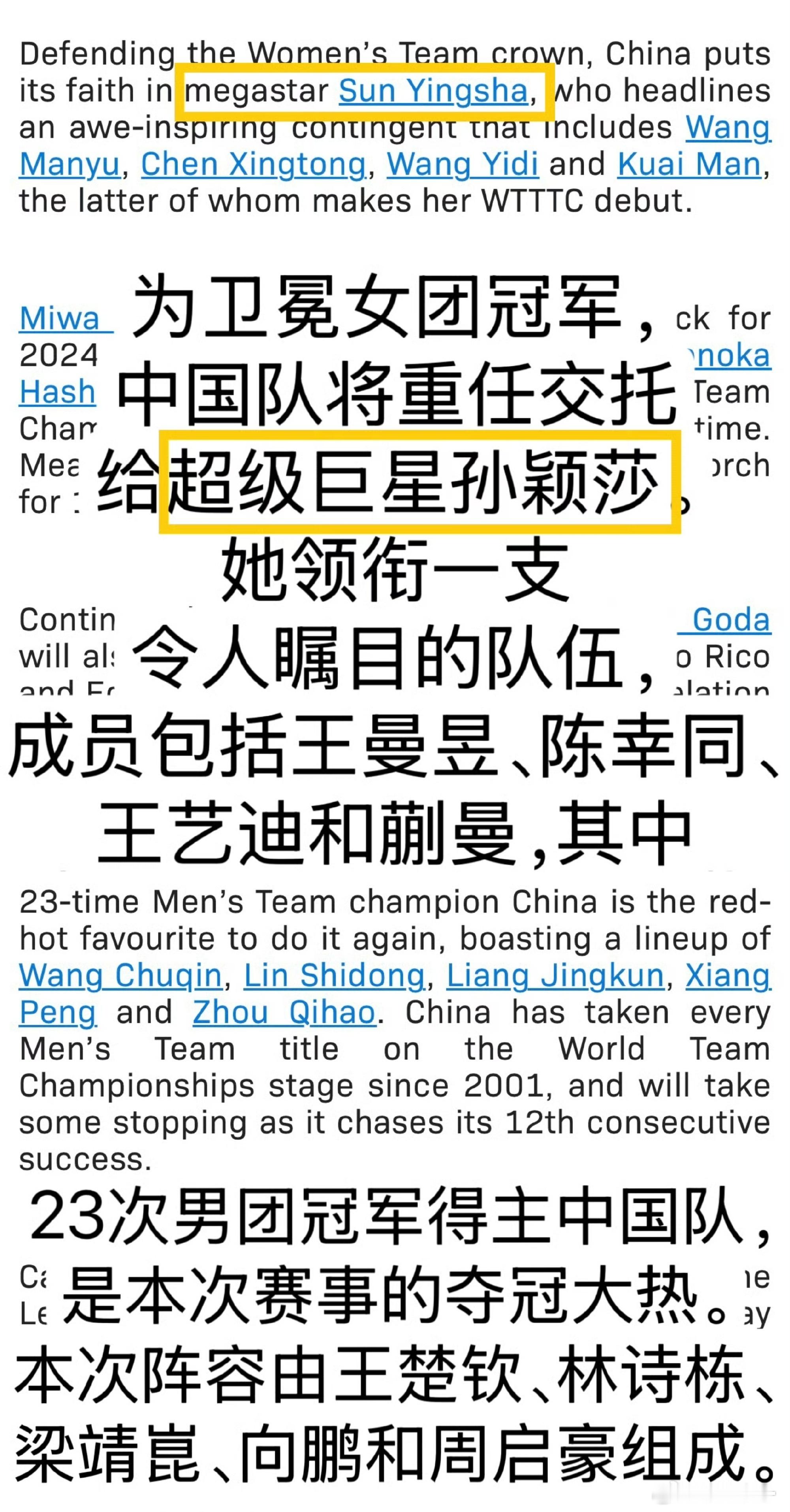 megastar孙颖莎 The Chinese Dynasty:“男子代表队，正