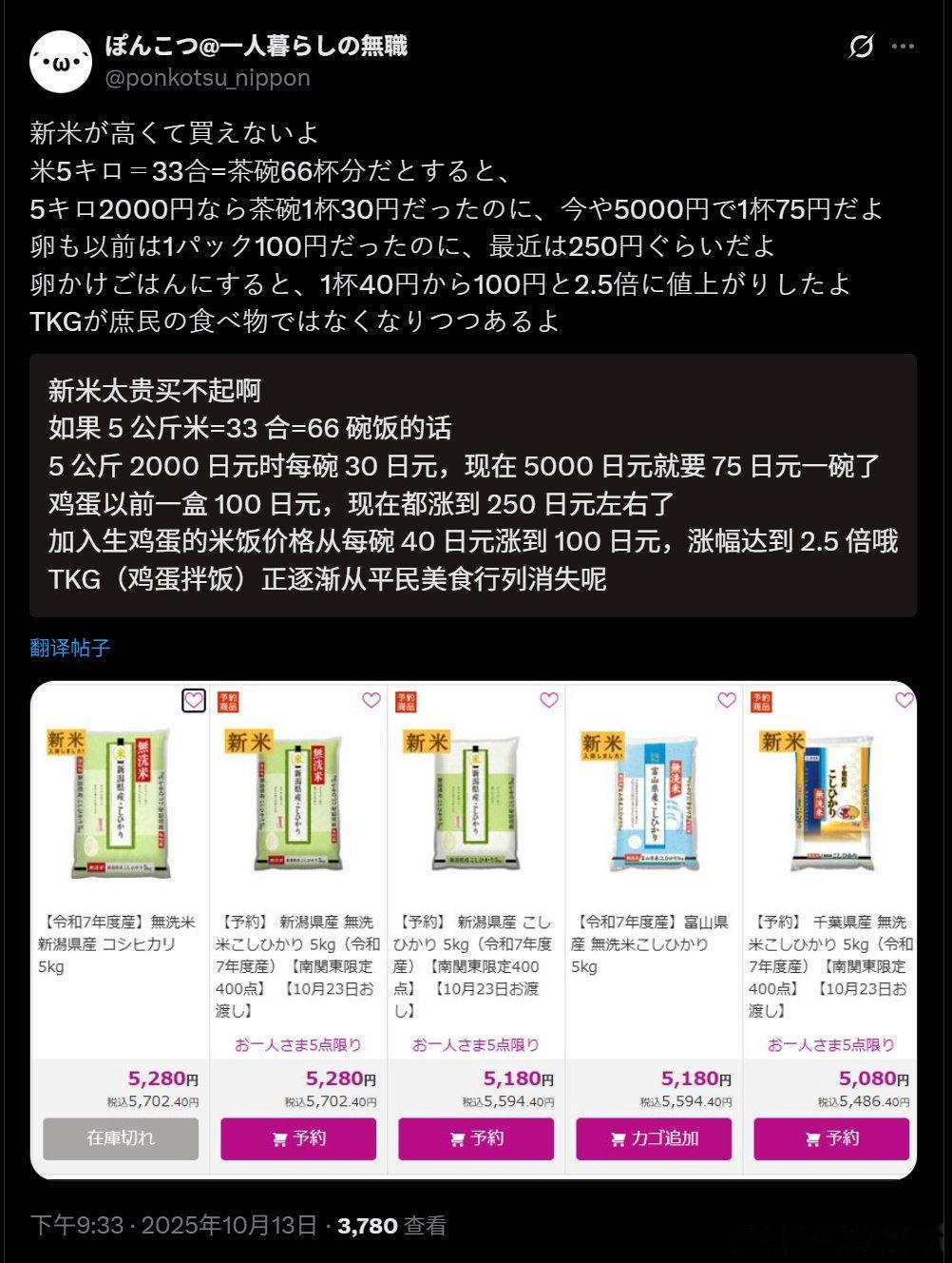 日本人抱怨吃不起鸡蛋拌饭了。