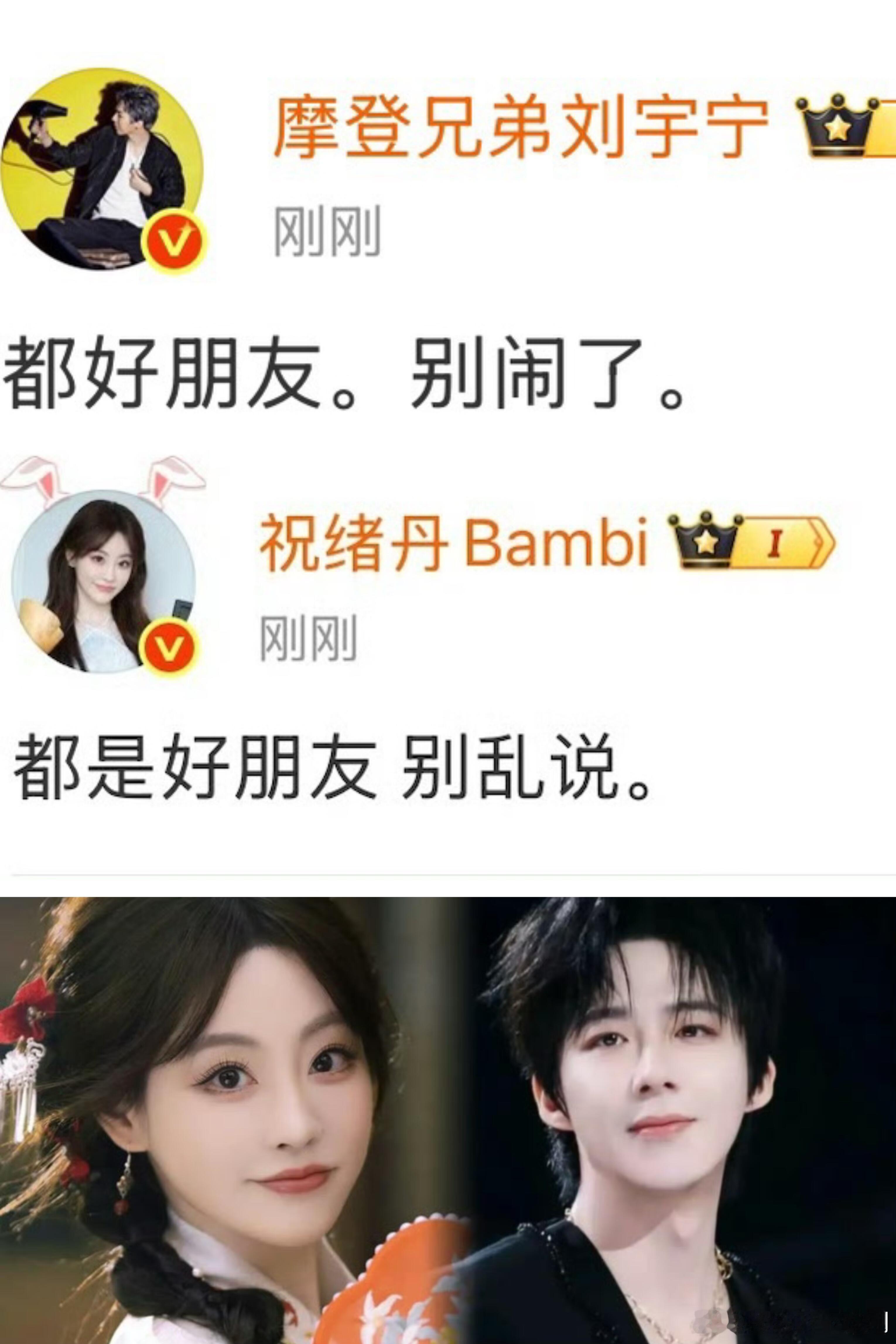刘宇宁祝绪丹否认恋情刘宇宁祝绪丹发文回应恋情传闻🍠都是好朋友别乱说 别闹了❗️