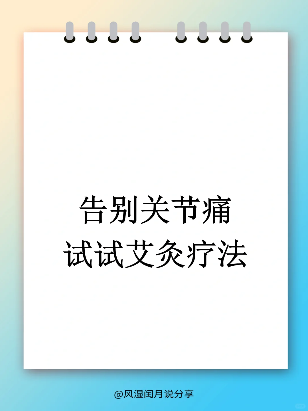 关节痛，易复发，艾灸助你轻松应对类风湿