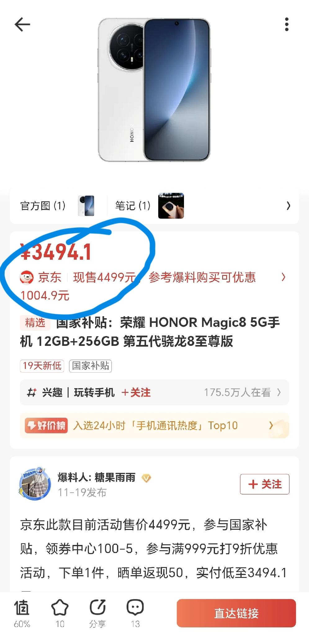 真的离谱！荣耀Magic8竟然这么狠，现在直接用3500不到的“劲爆价”抢占高端