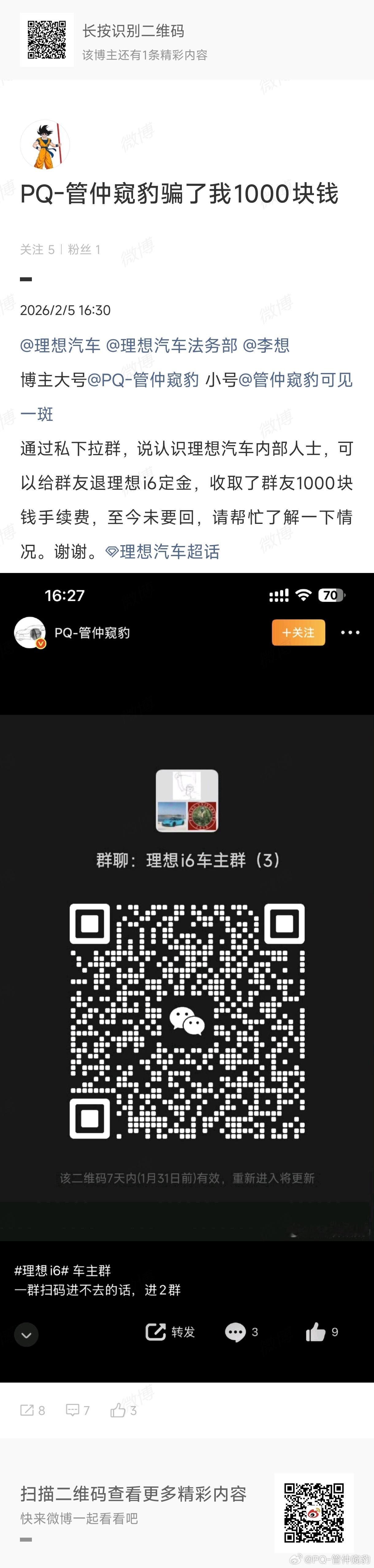 【辟谣】【网友说我骗了他1000块是谣言】发微博说本博协同小号骗了他1000块，