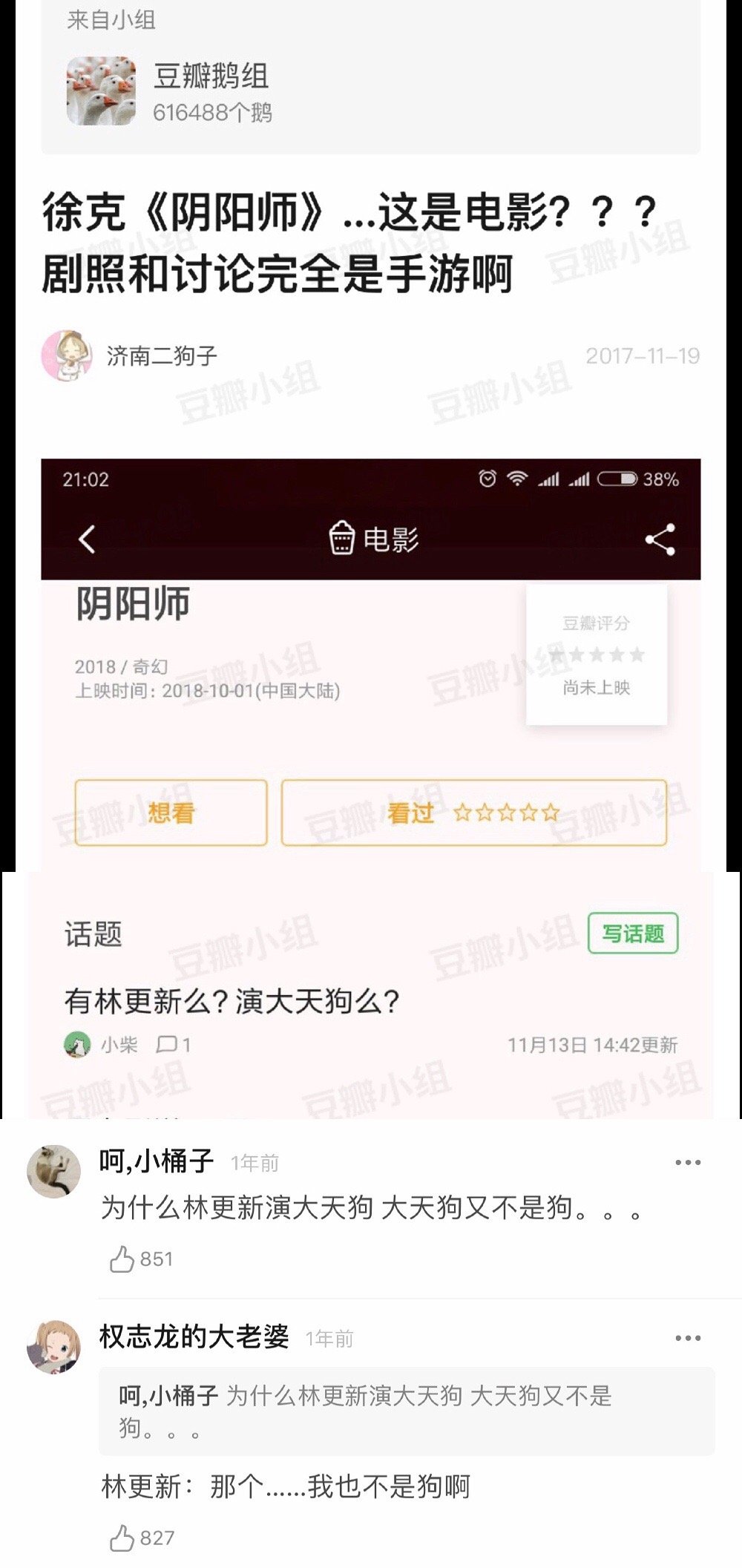 林更新九亿少女的梦，才叫的一条更新…但是怎么说呢，算是谐音梗，和他当时林狗的那个