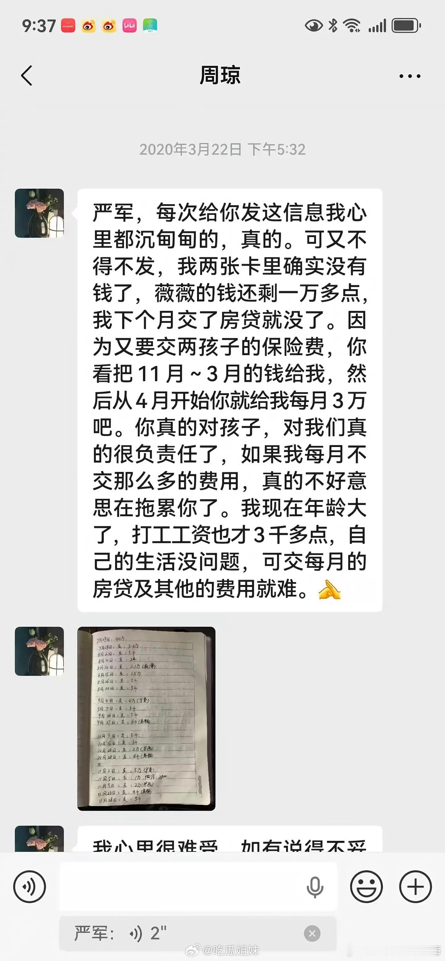 严军发聊天记录严军发聊天记录严军又发了与严浩翔妈妈姐姐的聊天记录，到底想干嘛？感