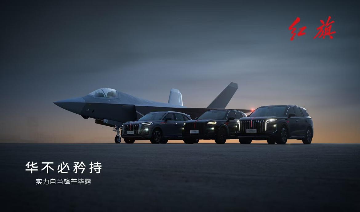 国之重器，列阵长空
与时代同频，与祖国同行
红旗全系与歼-35强强联合
展现国之