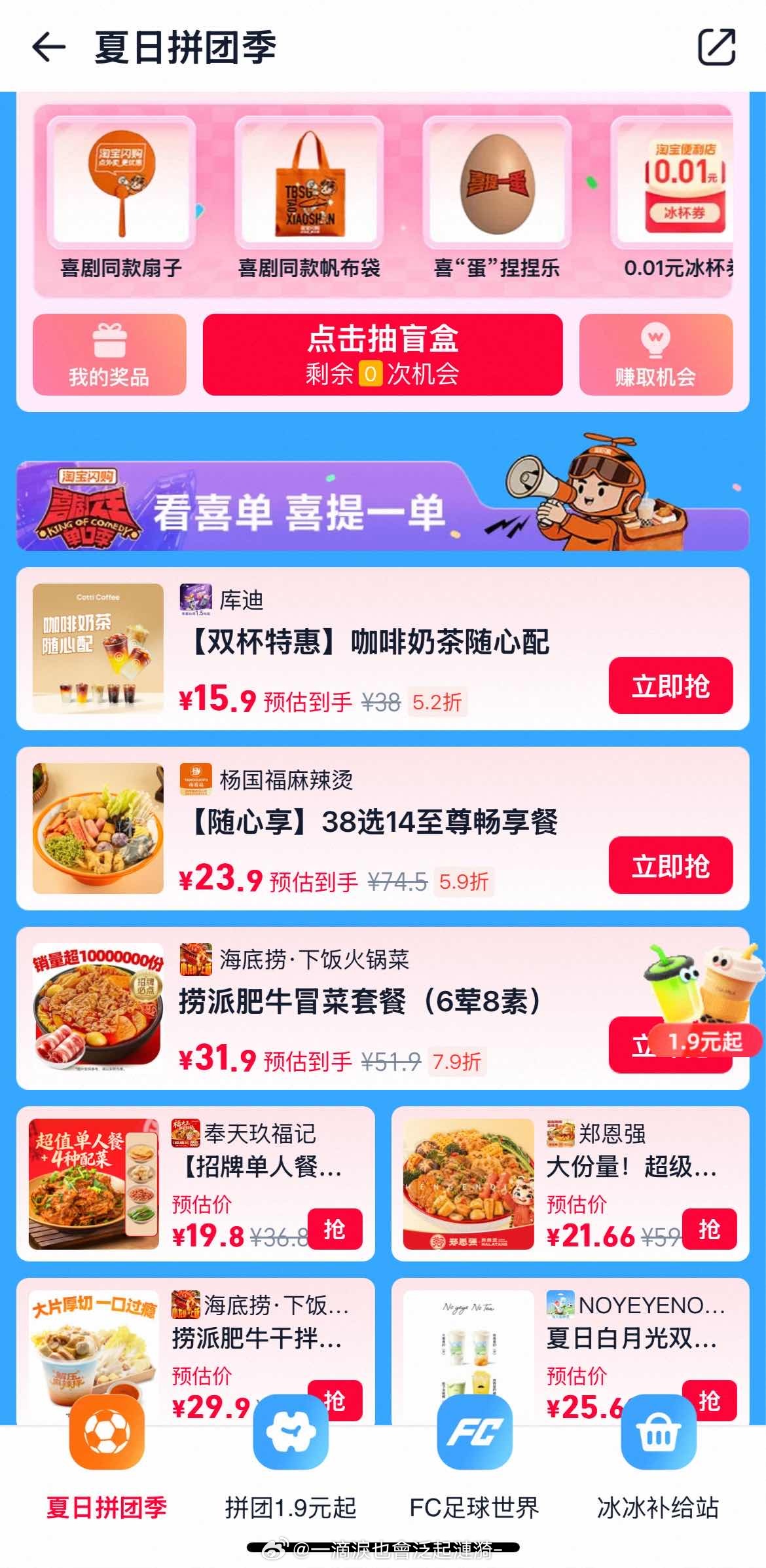 激动的心，颤抖的手，看完喜单3第一期的俺满足得不得了！不得不说冠名商淘宝闪购也是