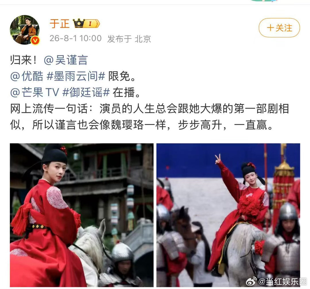 于正说吴谨言归来、于正说吴谨言步步高升于正感慨吴谨言归来，期许她一路步步高升。角