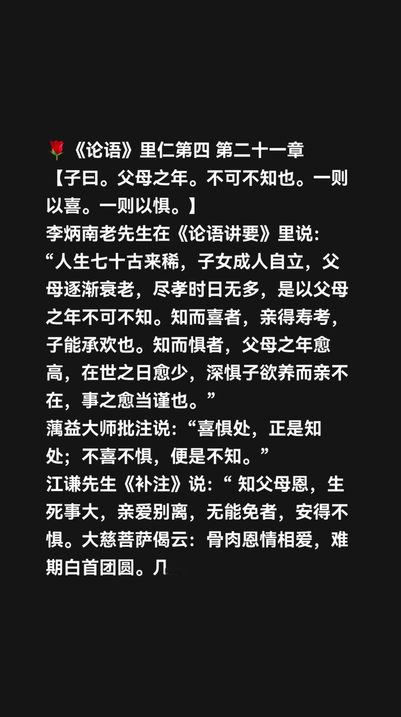 我评论了@谦  德🇨🇳邱学斌 的作品：
🌹《论语》里仁第四 第二十一章
【