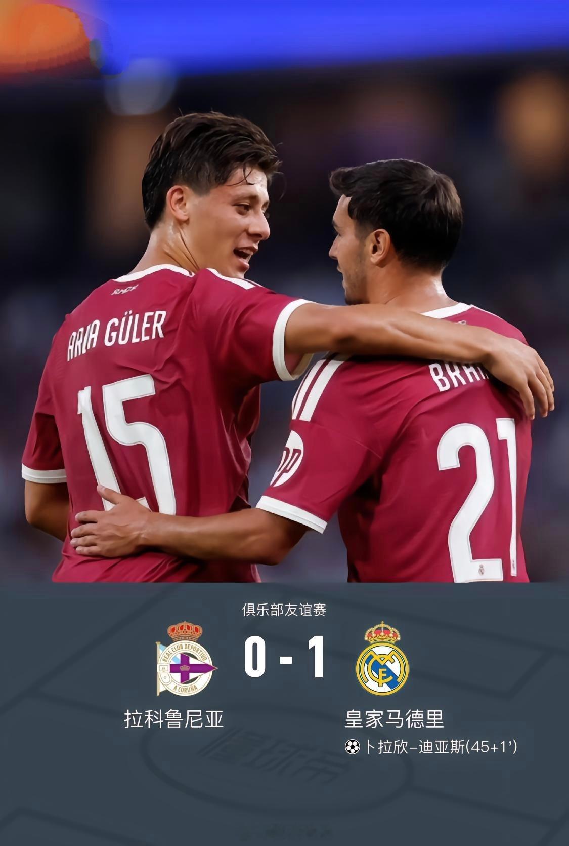 绝杀拿下冠军！皇马1-0力克拉科鲁尼亚，斩获特蕾莎·埃雷拉杯北京时间8月13日，