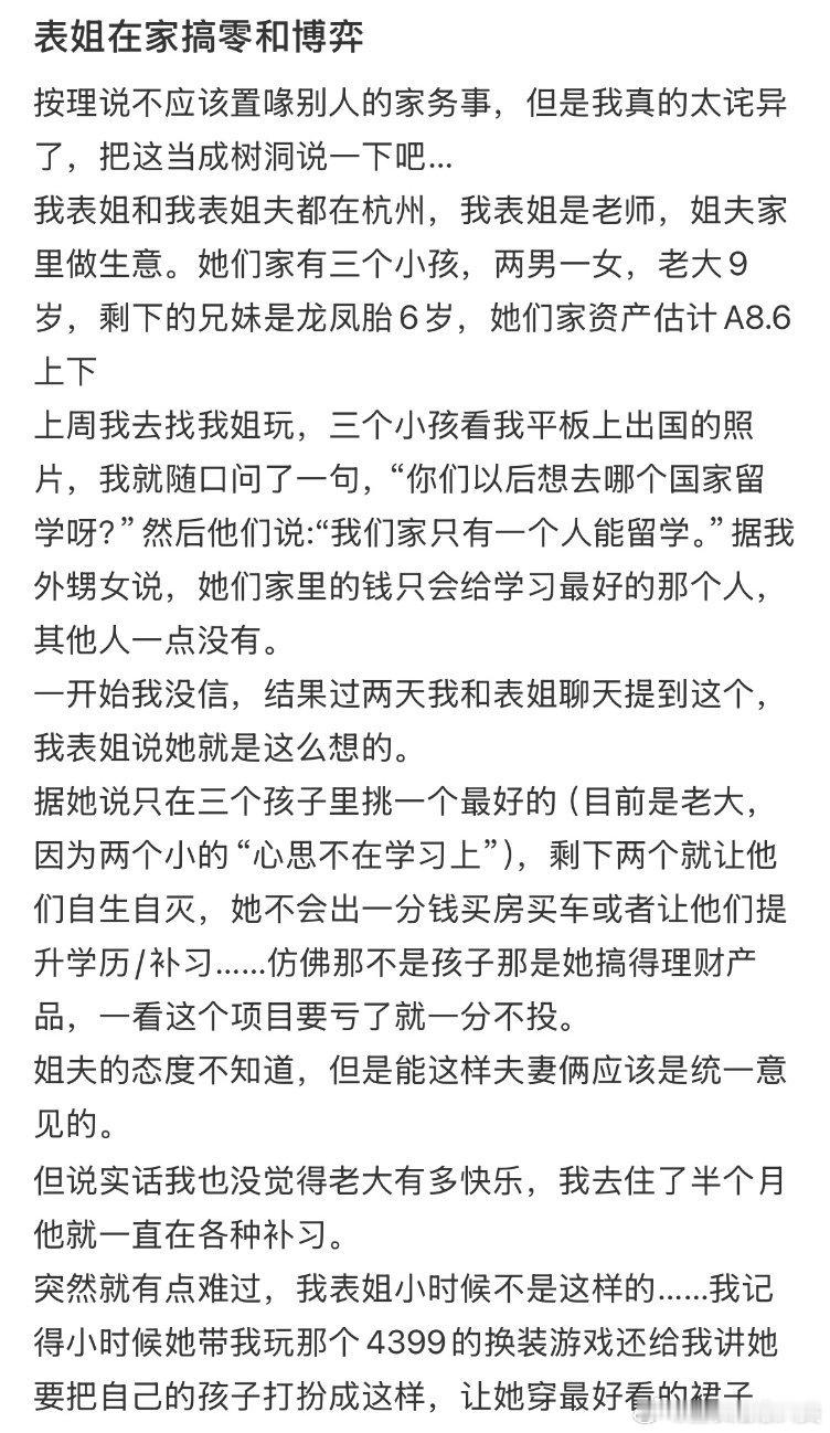 表姐在家玩着零和博弈。 