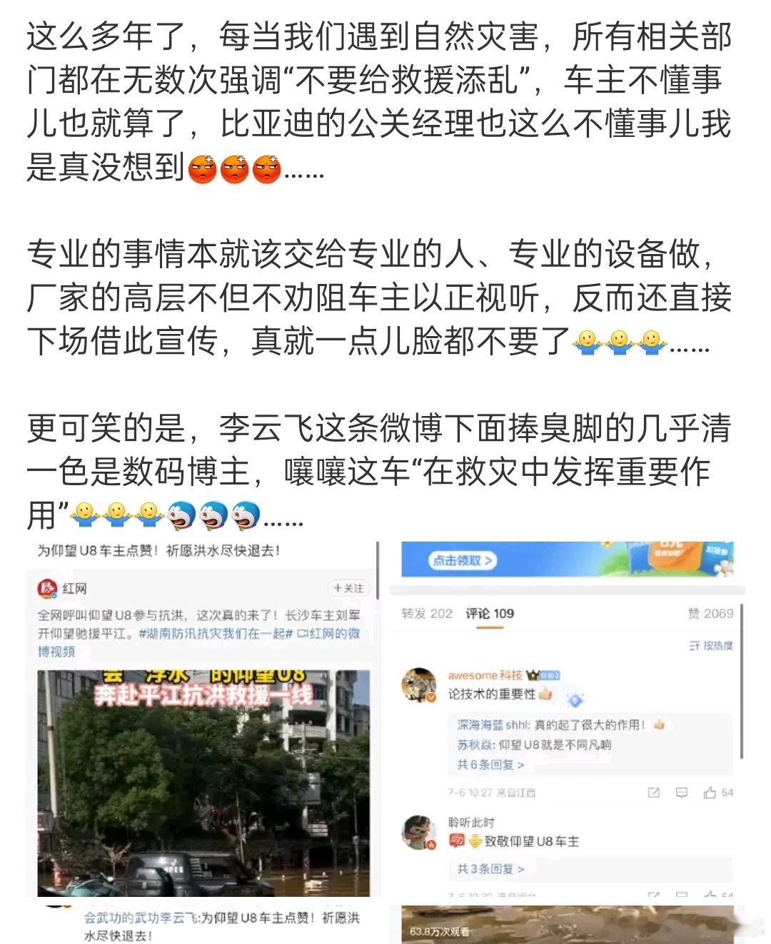 宣传也不是，不宣传也不是之前有人说参加救援的都是xx品牌，比亚迪卖这么多也没见着