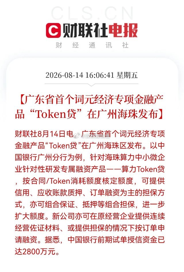 刚刚刷新闻看到了一个“Token贷”，再一次颠覆了我的认知，这次是不押厂房押算力