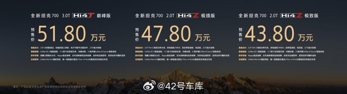 2026 款坦克 700 系列今天正式开启预售了，坦克 700 是长城汽车在越野