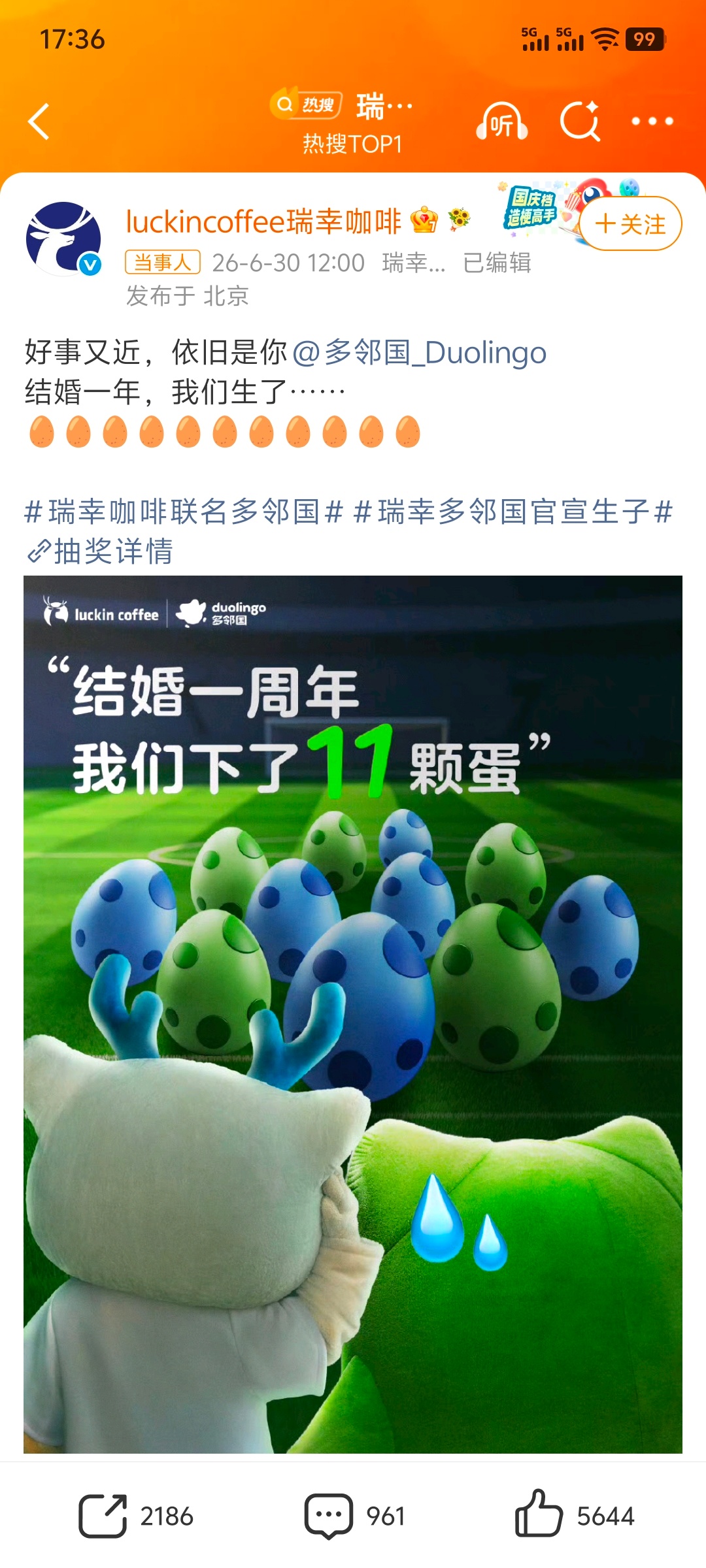 瑞幸多邻国官宣生子 就 挺抽象的，这是广告呀 微博快来夹