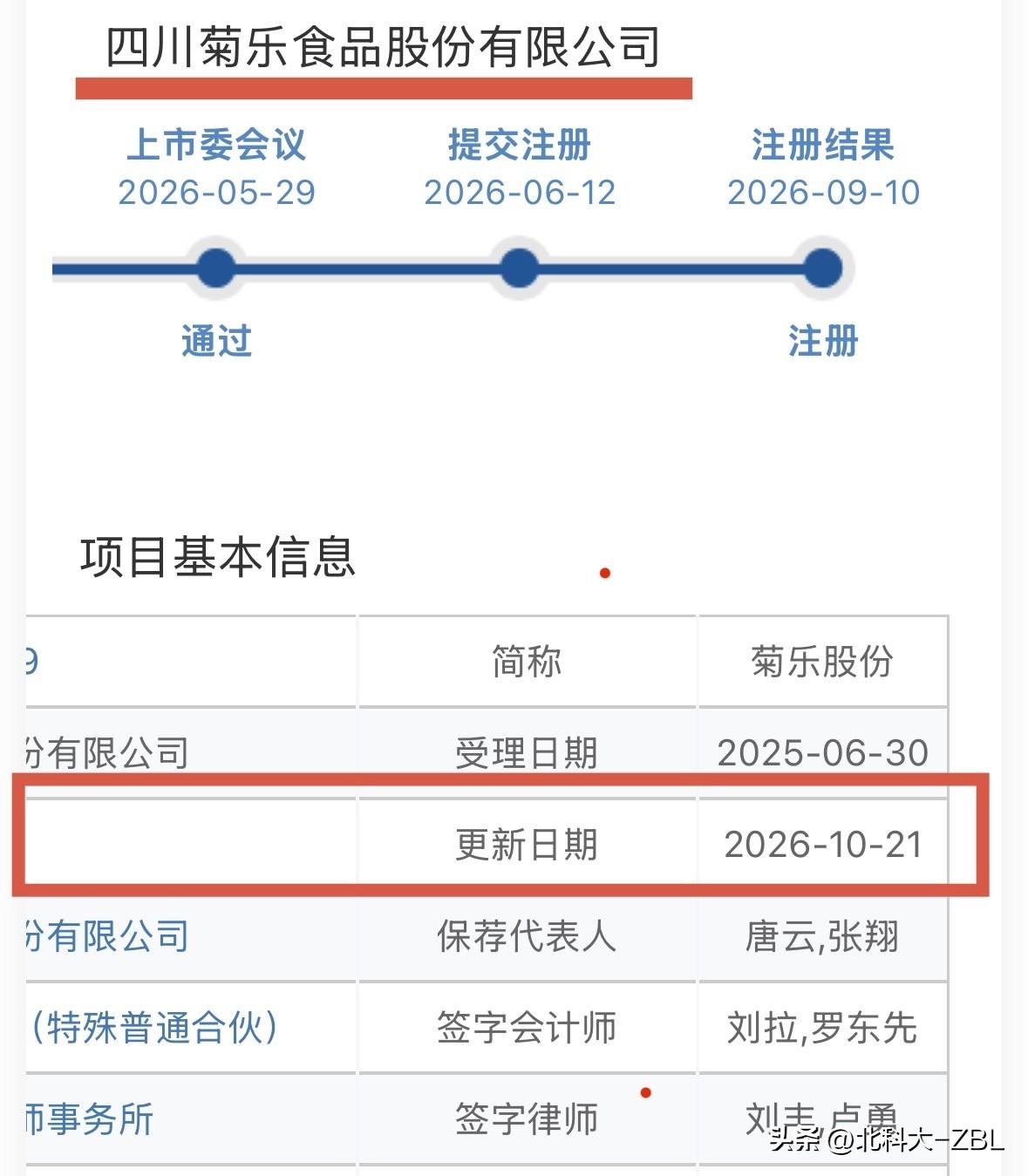 菊乐股份更新文件，下周发行？

北交所网站晚间发布消息，菊乐股份完成对注册文件的