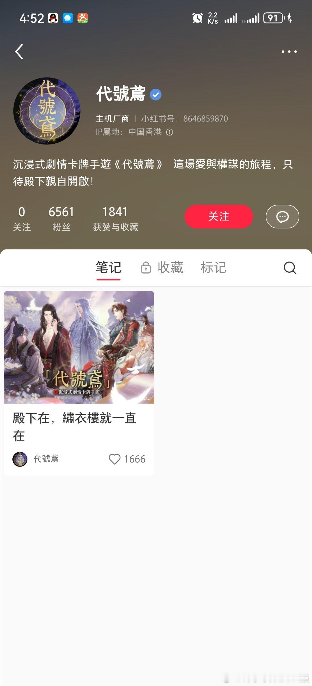 #代号鸢[超话]#港台服官号也来了嗯。。。所以wb会有官号吗鸟[跪了] ​​​