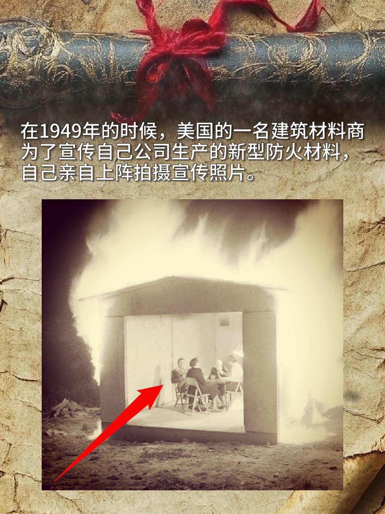 在1949年的时候，美国的一名建筑材料商为了宣传自己公司生产的新型防火...