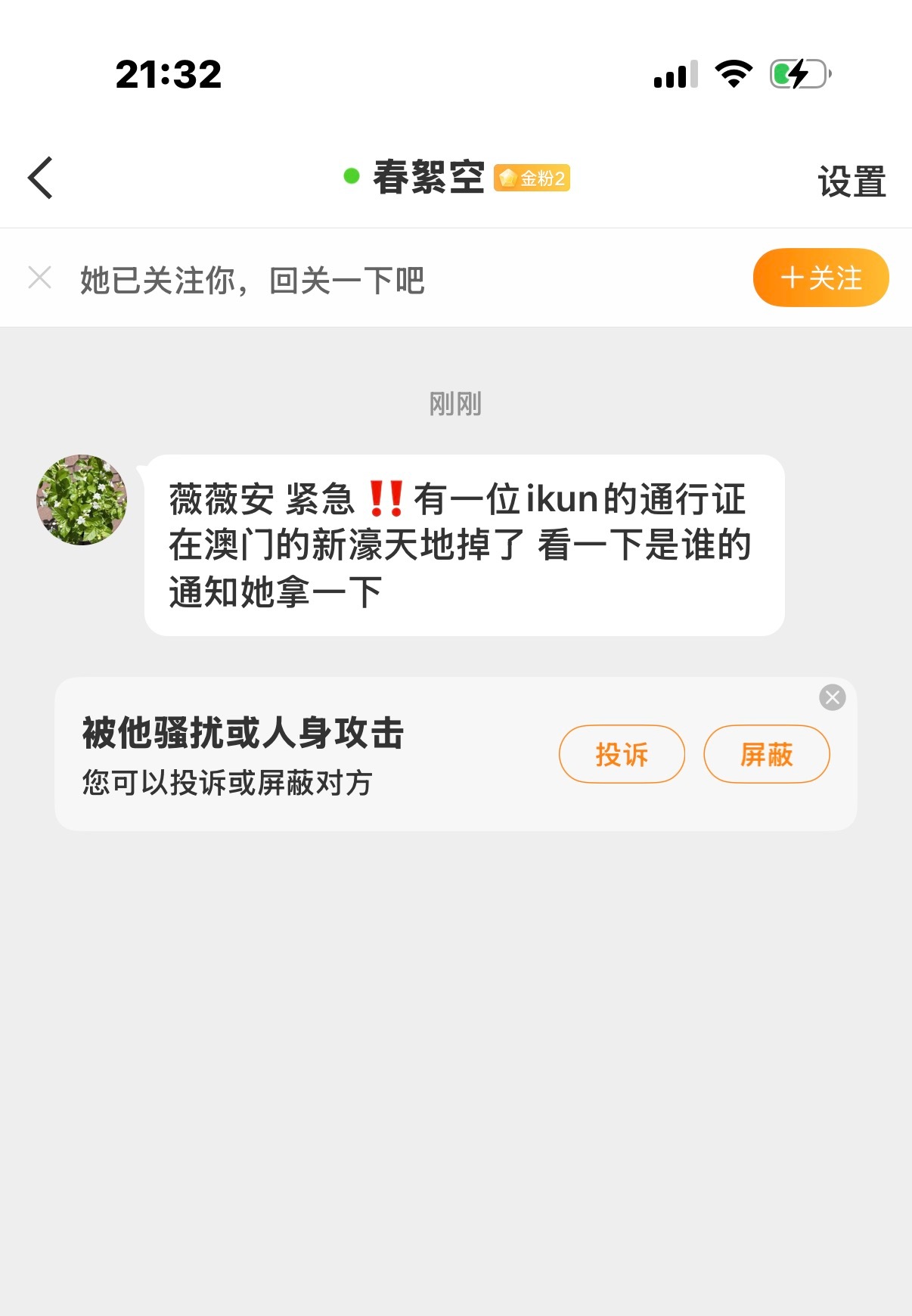 ‼️重庆的杨*艺，你的通行证掉在新濠天地了 给你转交工作人员了，快去拿 