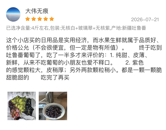 微博电商有好货已买用户评价说:新疆吐鲁番三色葡萄应季新鲜水果整箱顺丰冷链