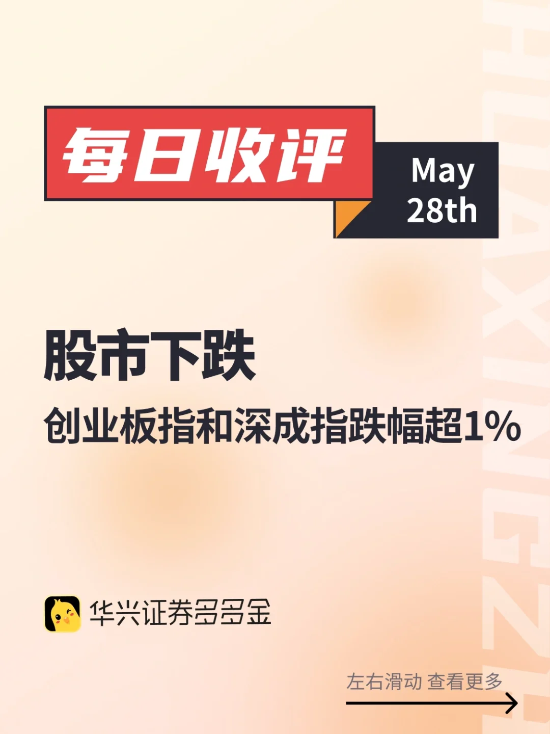 收评｜股市下跌，创业板指和深成指跌幅超1%