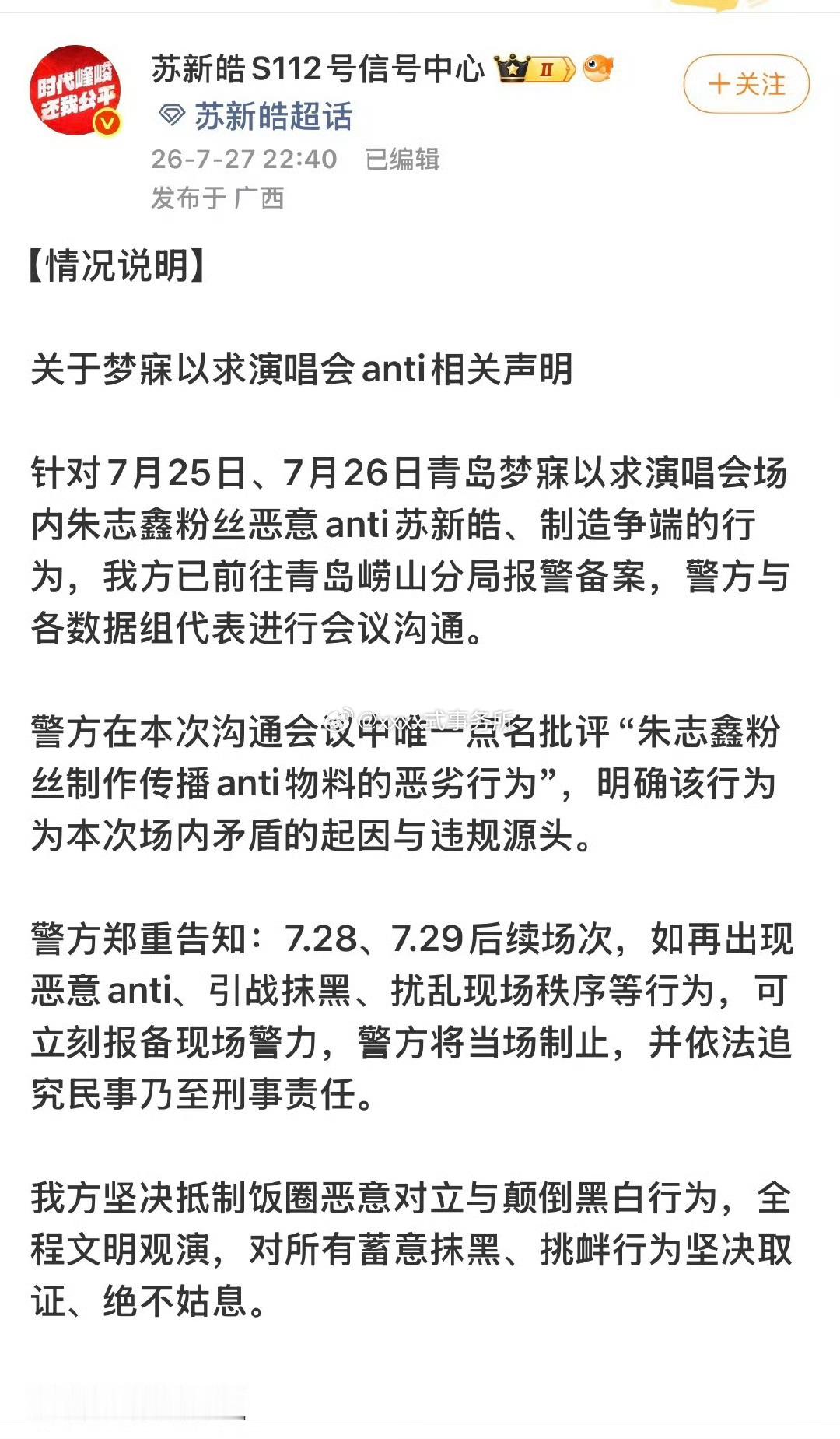 苏新皓家发的gf点名批评朱志鑫粉丝 真的假的 