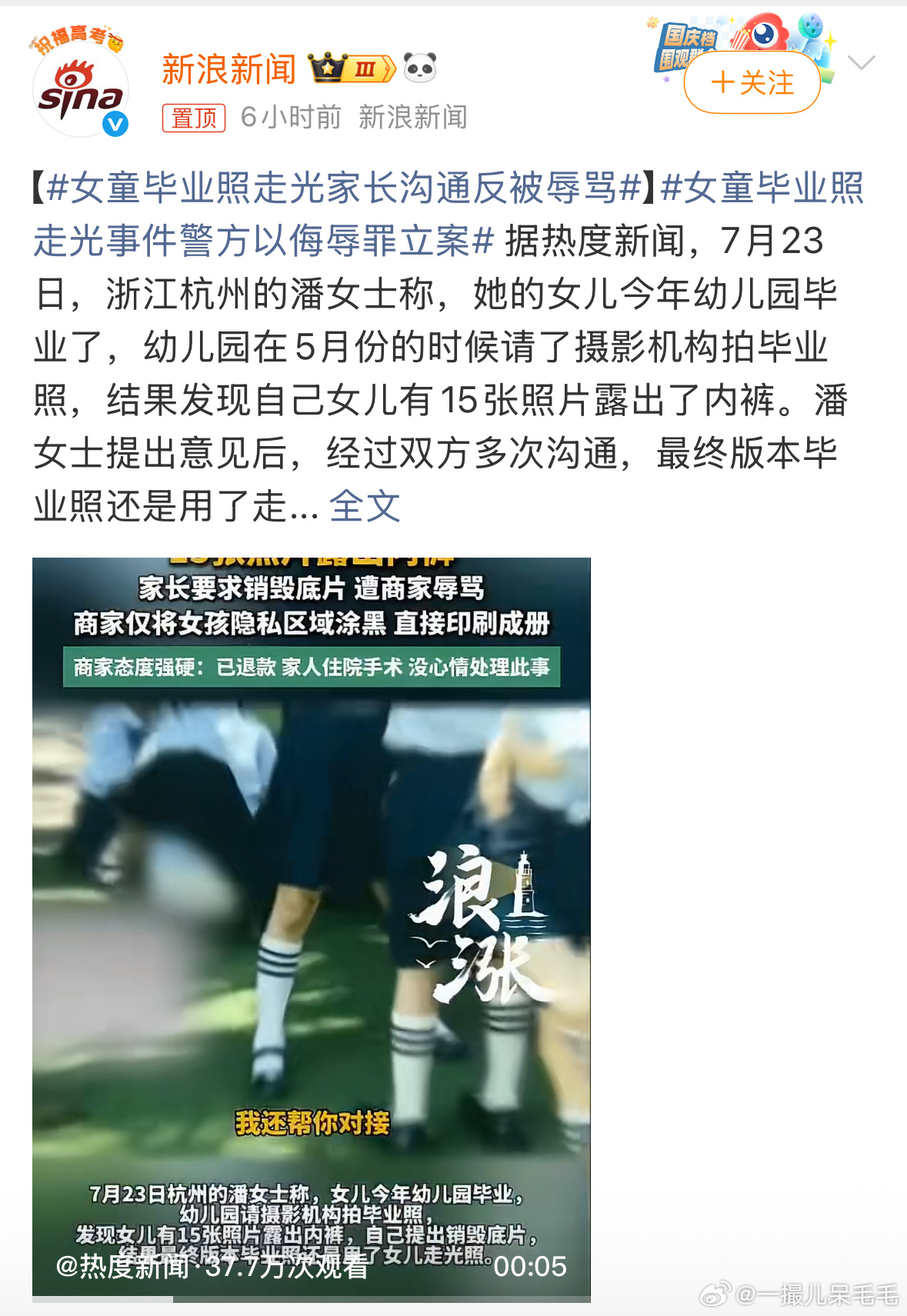 女童毕业照走光事件警方以侮辱罪立案从法律层面来看，本次立案针对商家辱骂维权家长的