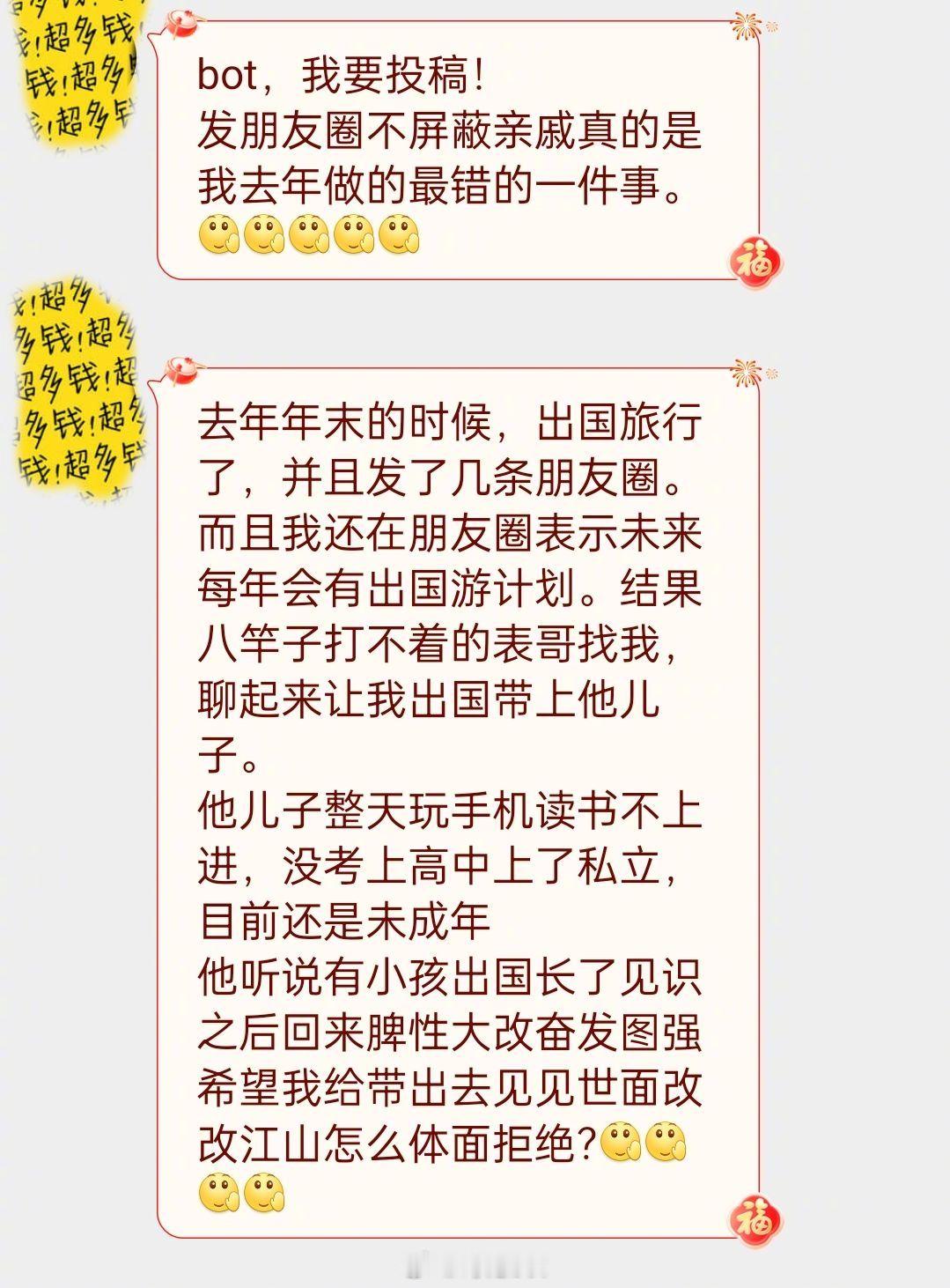 八竿子打不着的奇葩表哥要我带他儿子出国 