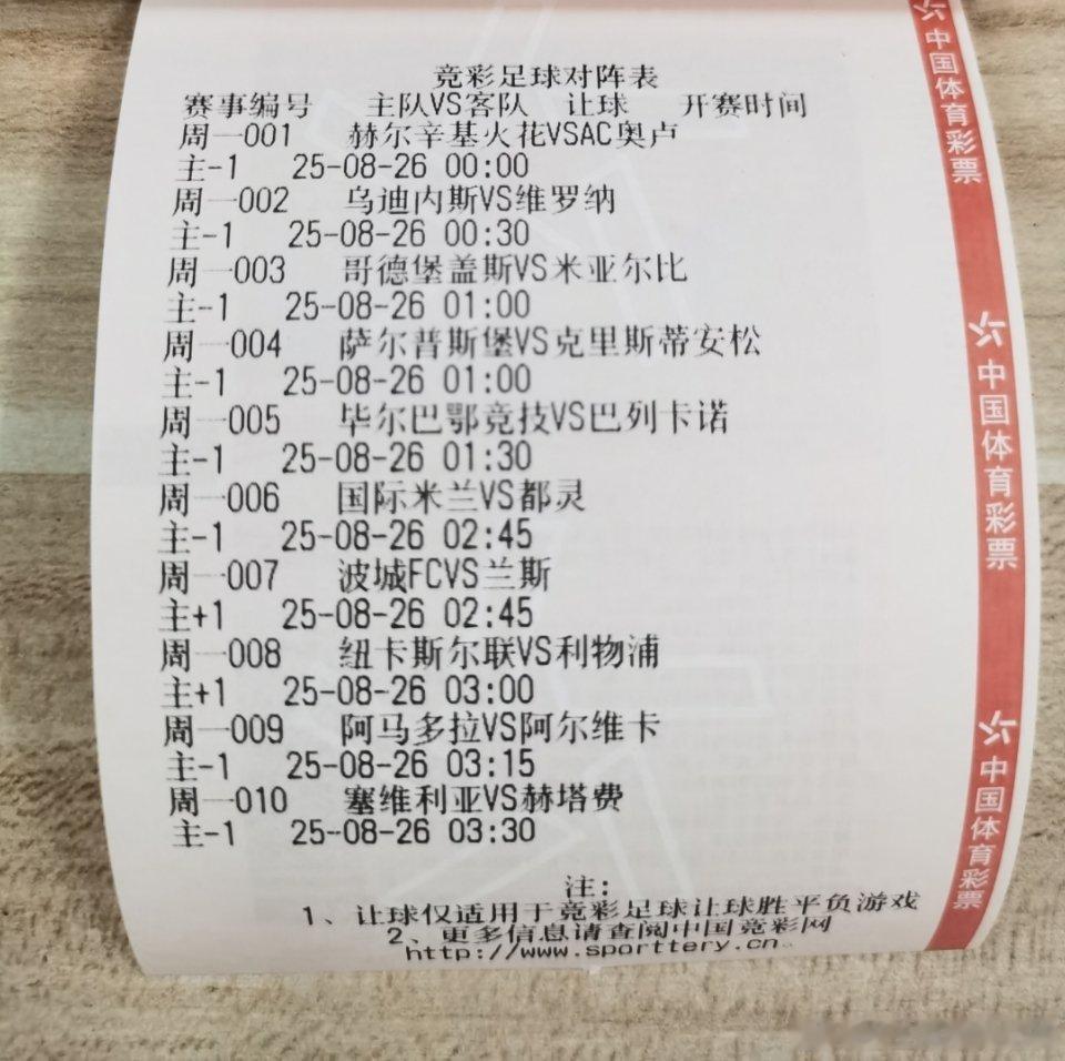 今日竞足赛程表！ ​​​