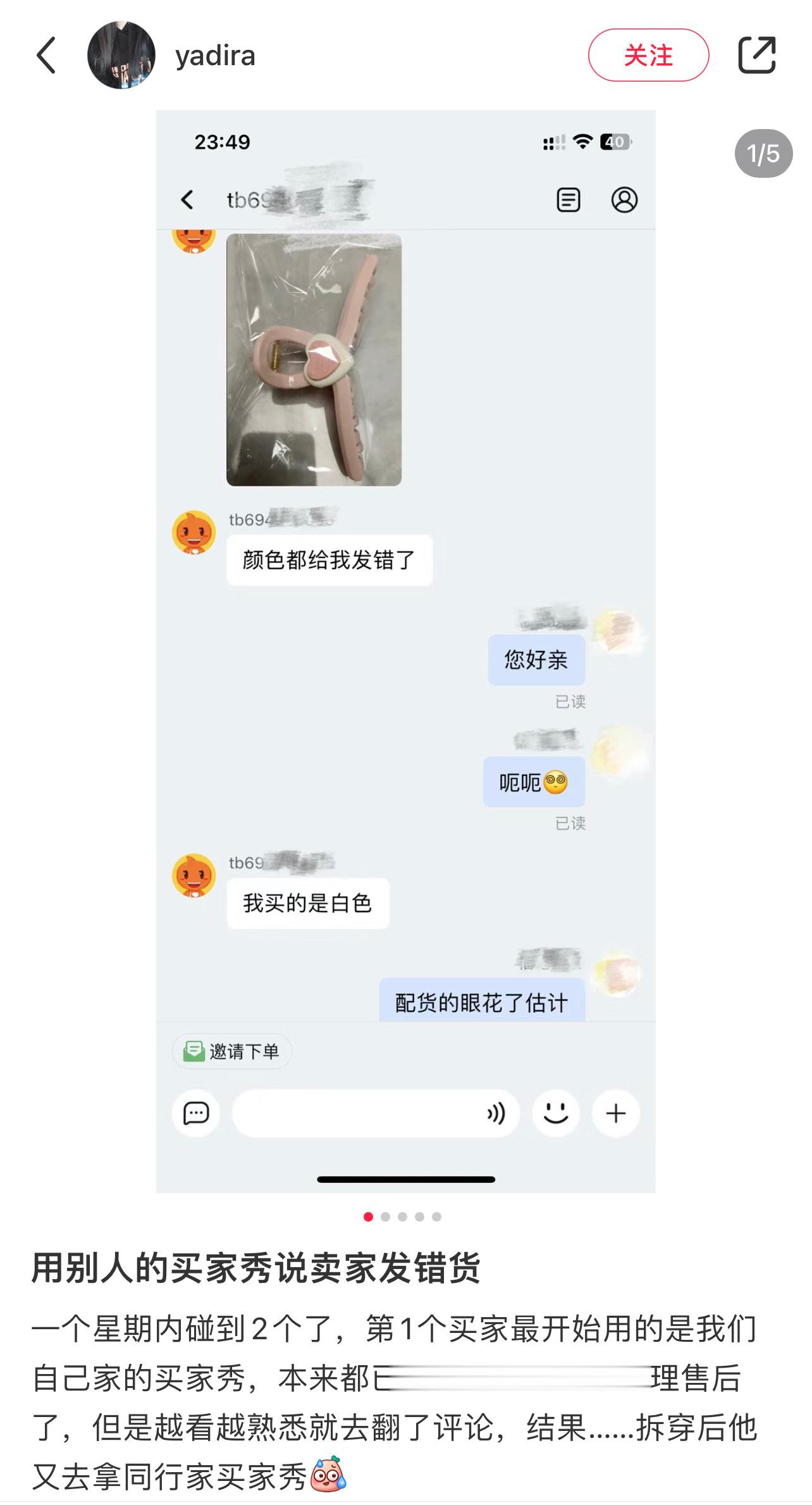 用别人的买家秀说卖家发错货了 ​​​