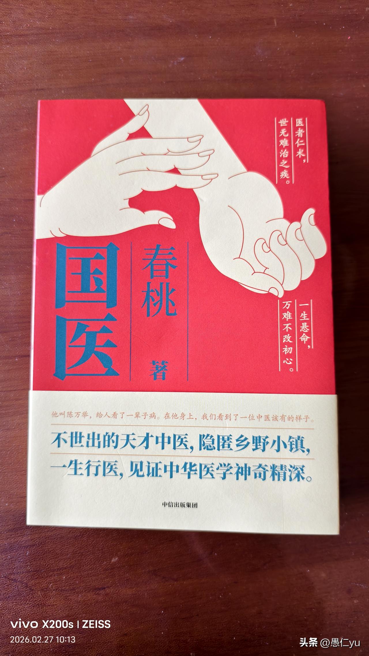 中医中药是灿烂中华文化的重要组成部分，值得发扬传承。《国医》，一部儿媳妇写天才中