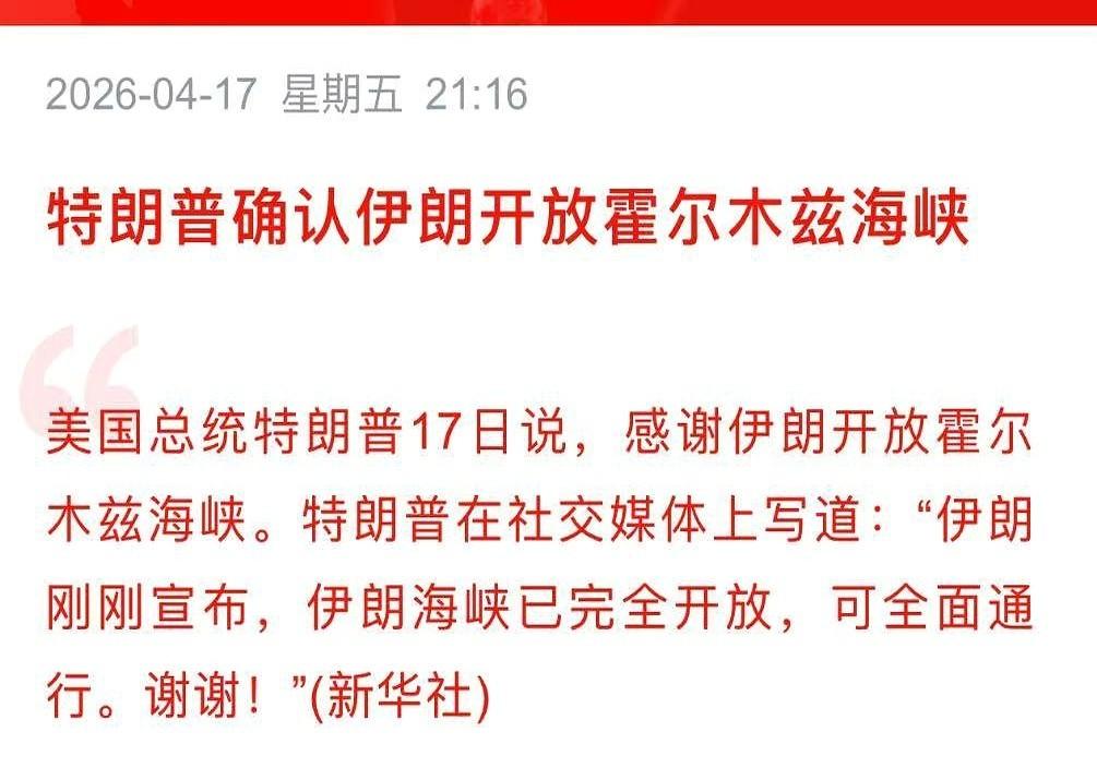 红海，航道，突然开了！消息刚传出，油价当场暴跌超10%，纳斯达克指数飙升，又创了