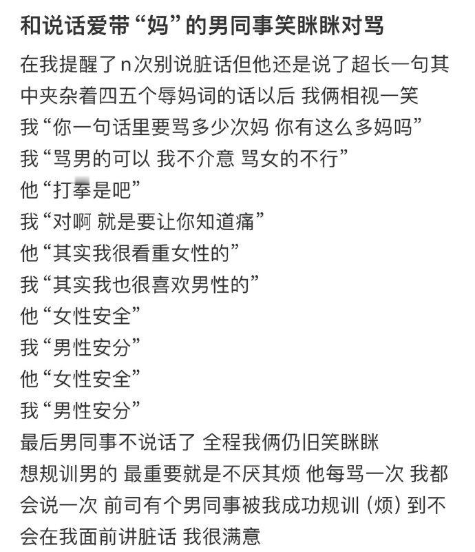 和说话爱带“妈”的男同事笑眯眯对骂[哆啦A梦害怕] ??? 