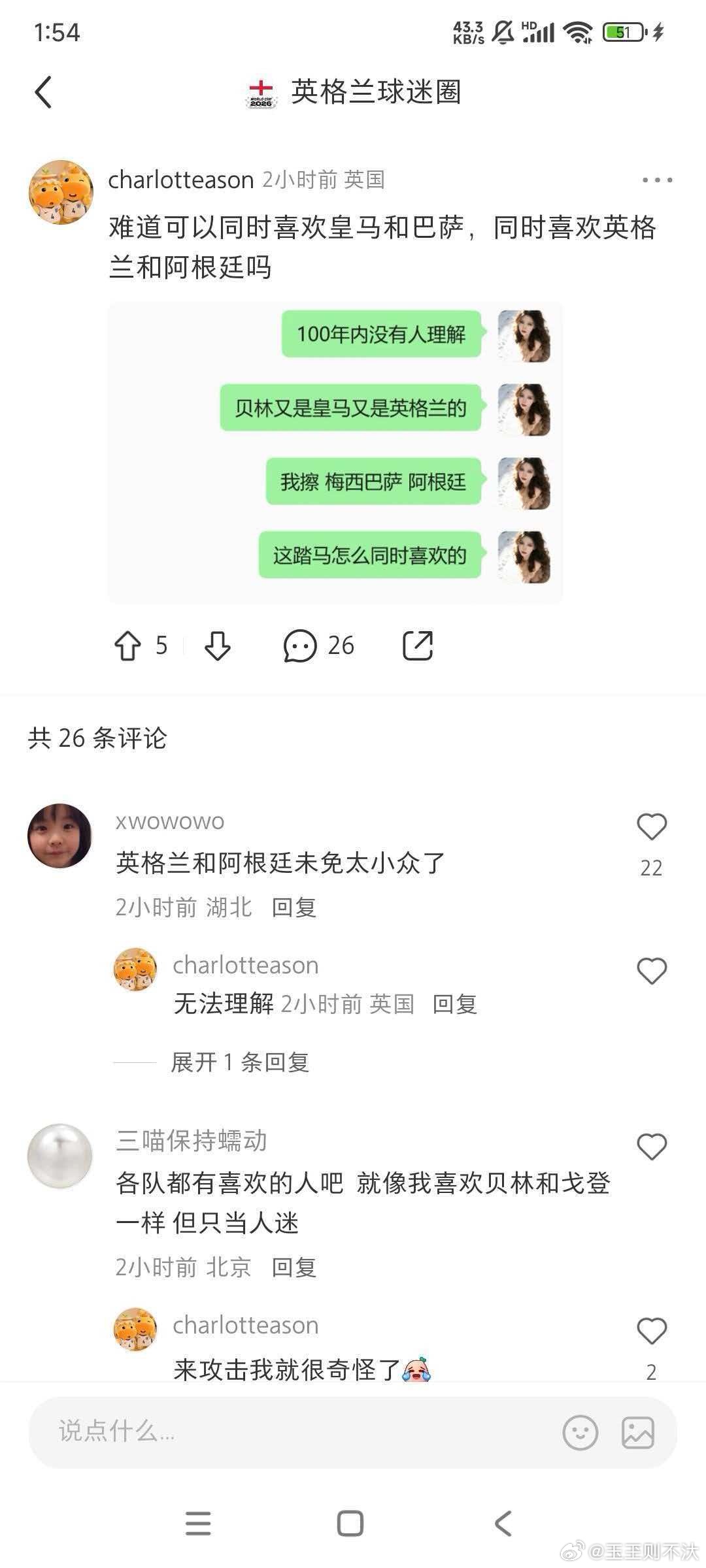 遇到英格兰函授生了，英格兰本土球迷有你这么当真的吗 ​​​