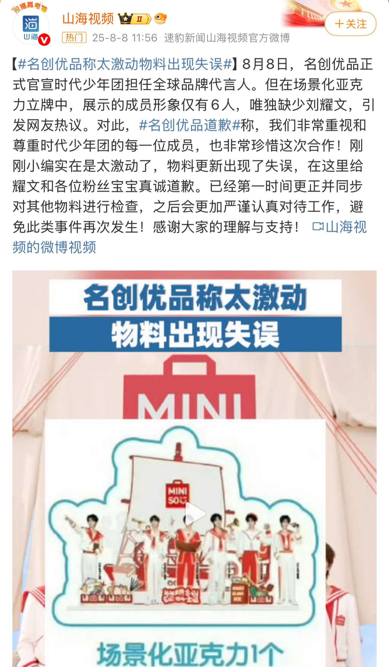 名创优品道歉看了下来龙去脉，算是重大失误了，发布之前应该多核对几次的！ ​​​