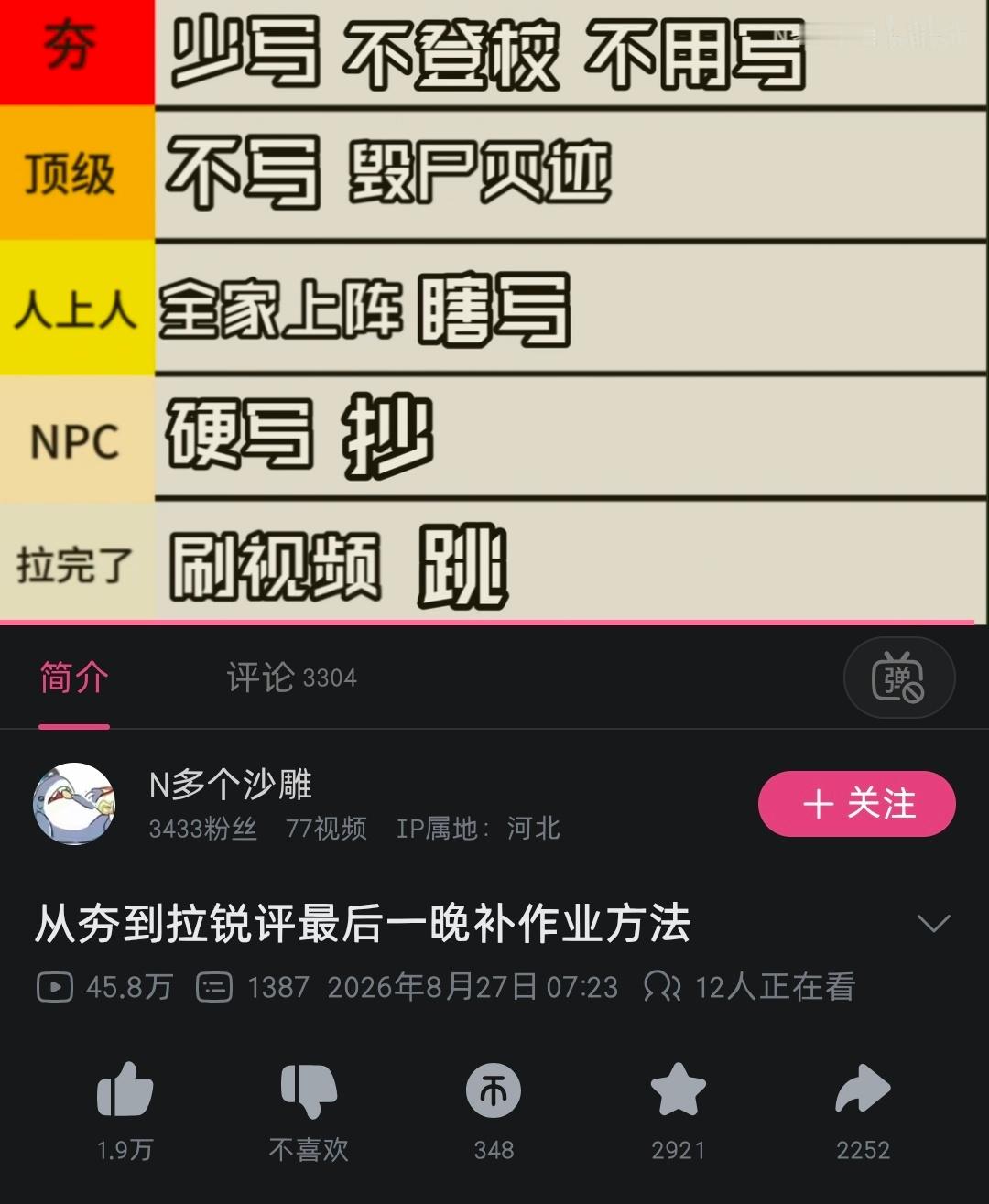 从小到大，从小学到高三，听我同学说用“全家上阵”和“不来学校”解决这个暑假作业检
